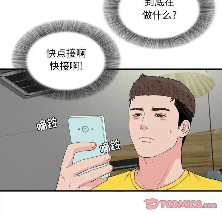 密友第86話