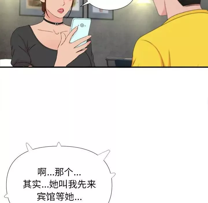 密友第87話