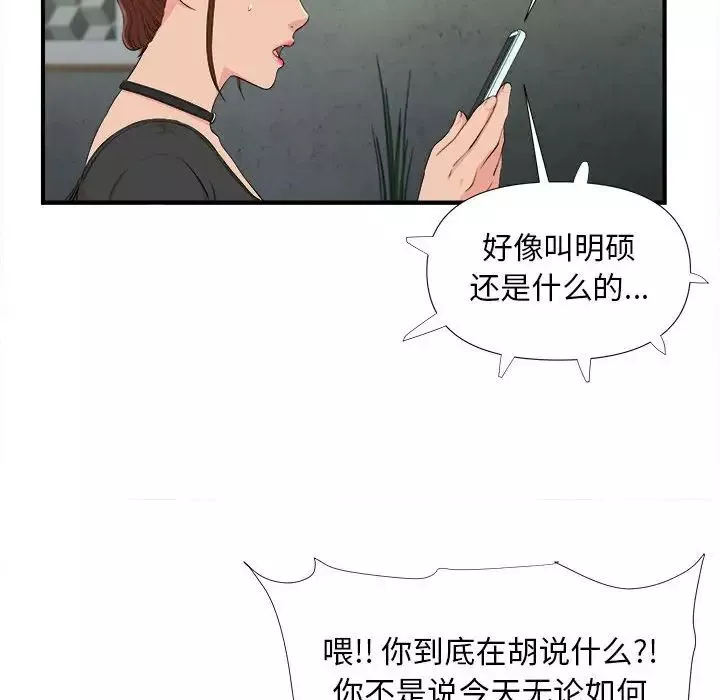 密友第87話