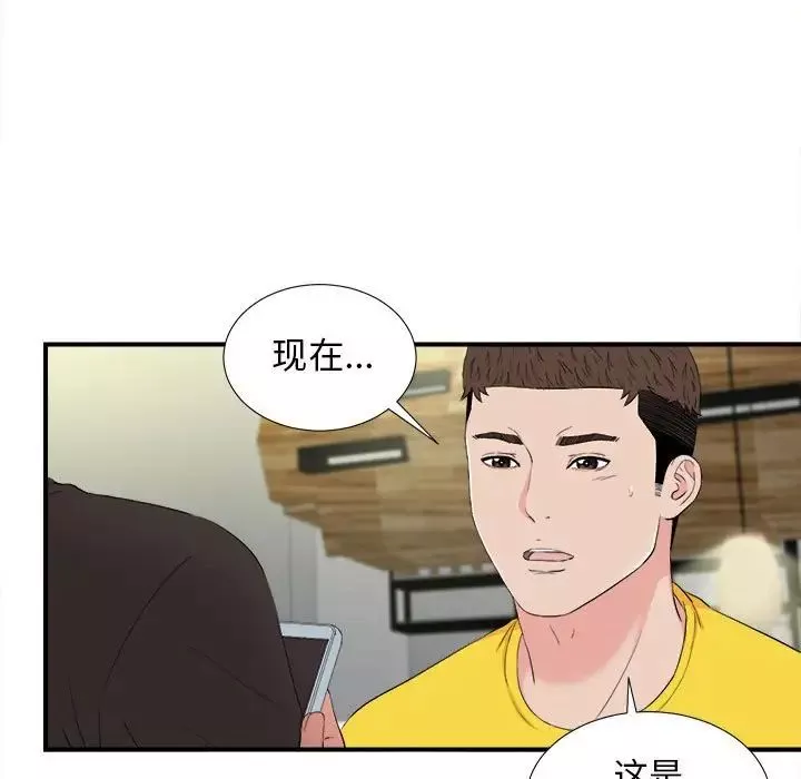 密友第87話