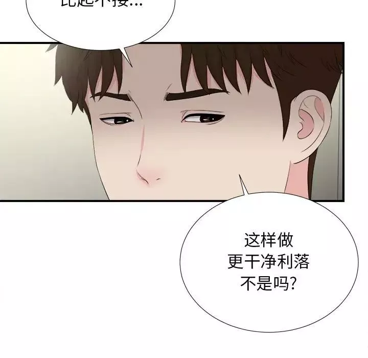 密友第87話