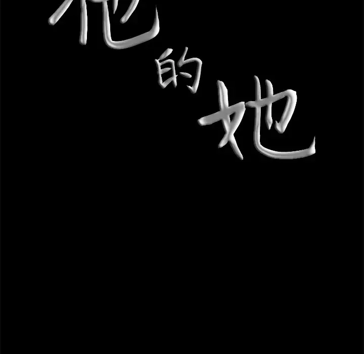 他的她第2章