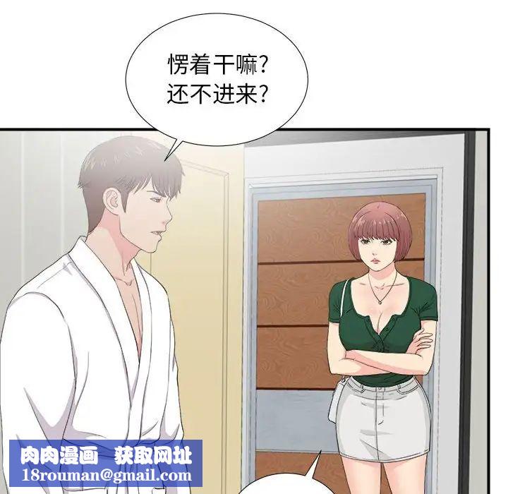 密友第87话