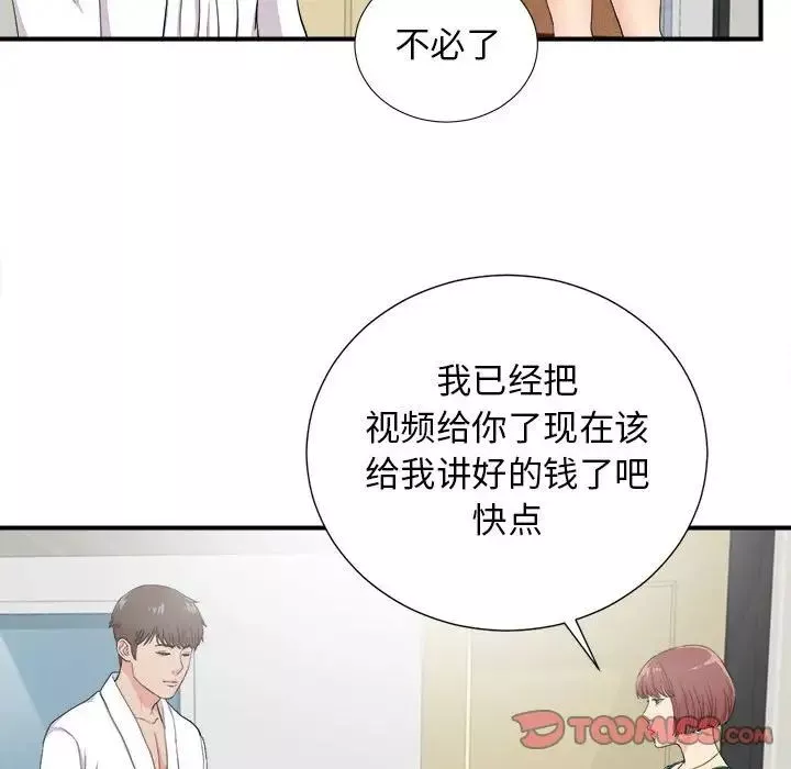 密友第87話