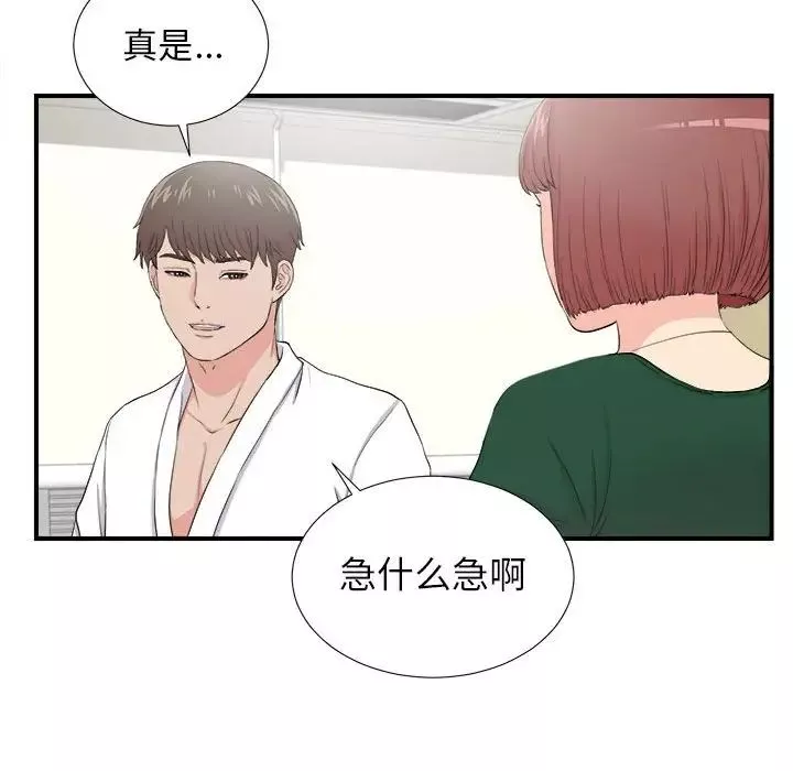 密友第87話
