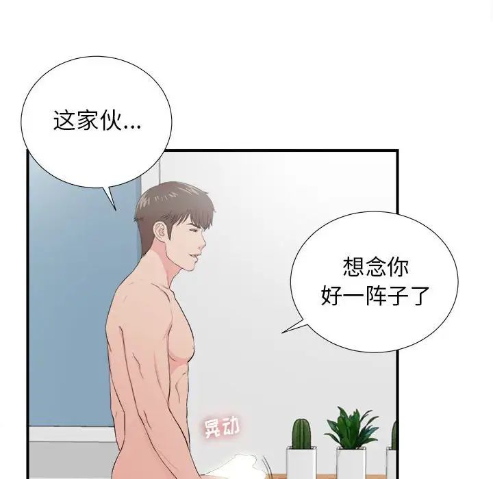 密友第87话