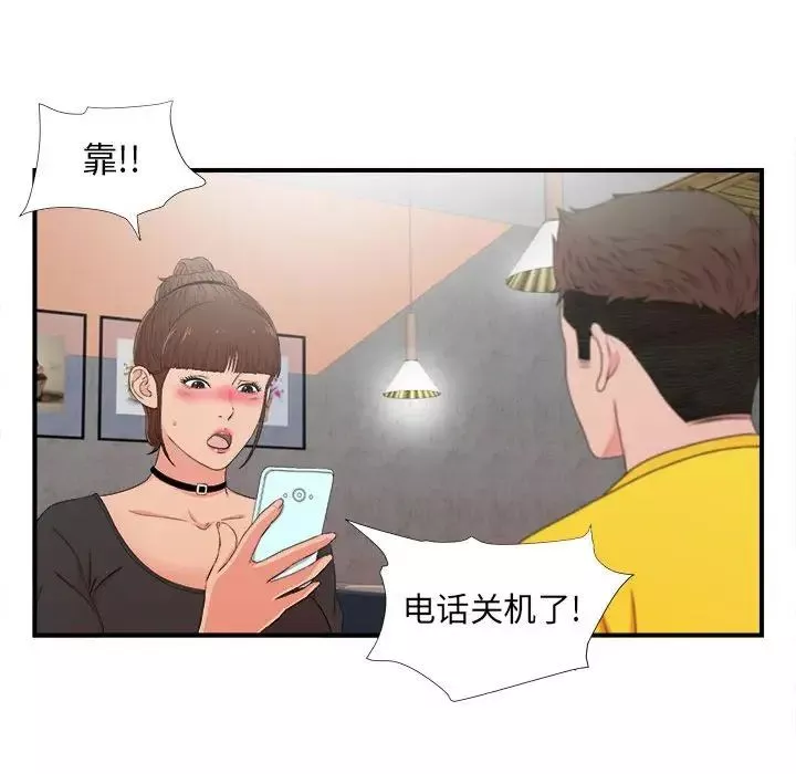密友第87話