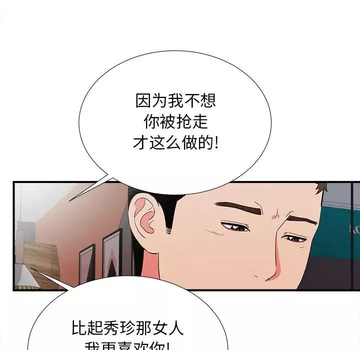 密友第87話