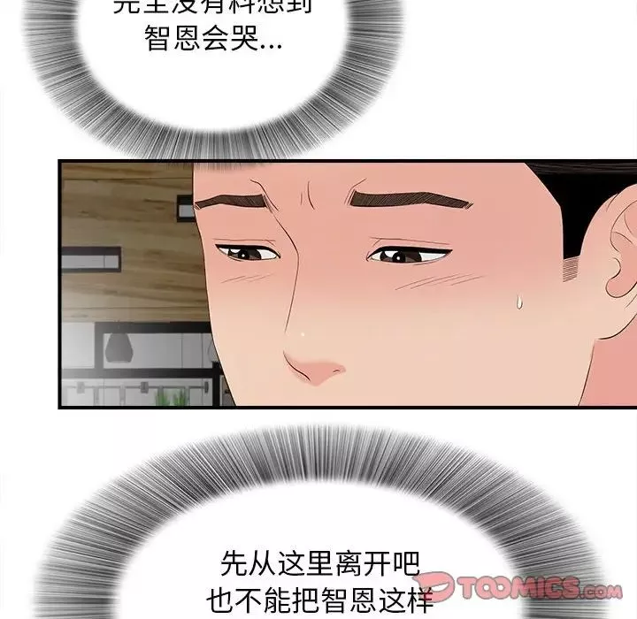 密友第88話