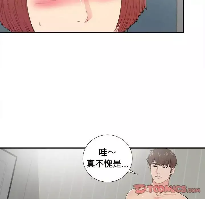 密友第88話