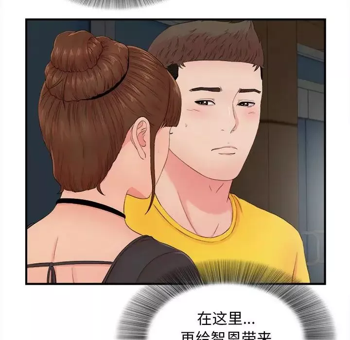 密友第88話