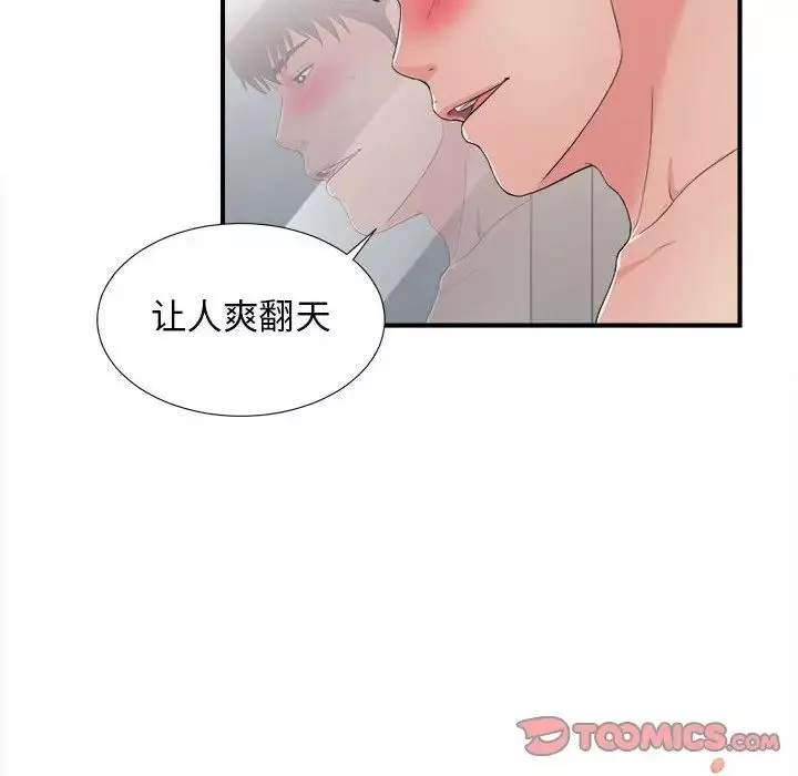 密友第89話
