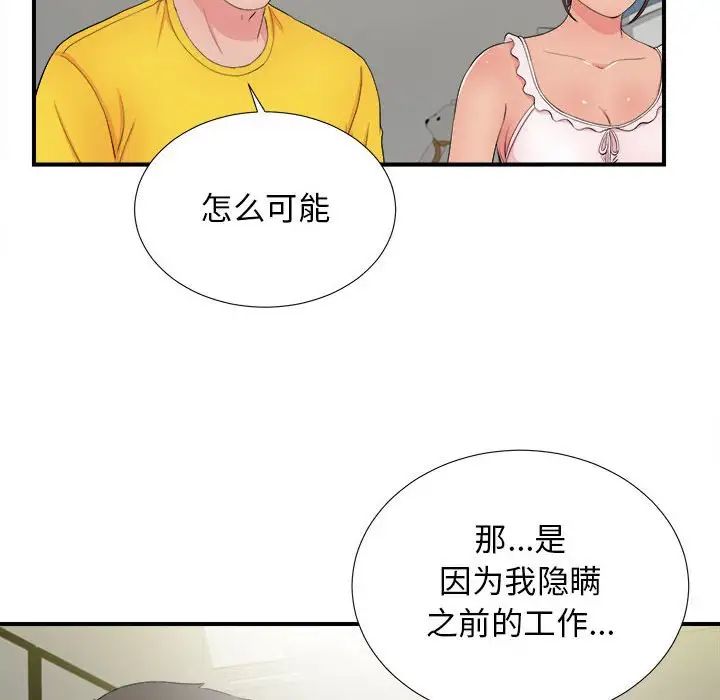 密友第89话