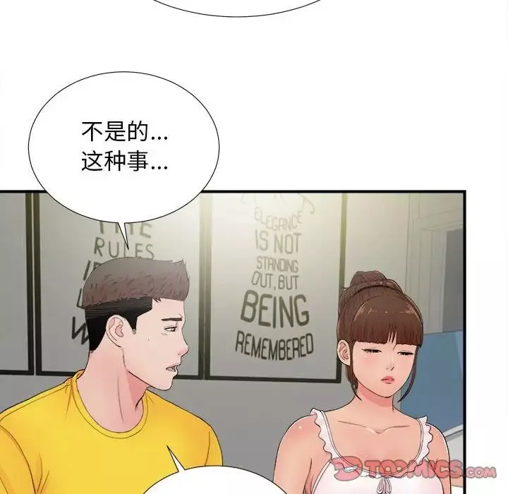 密友第89話
