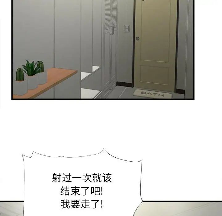 密友第89话