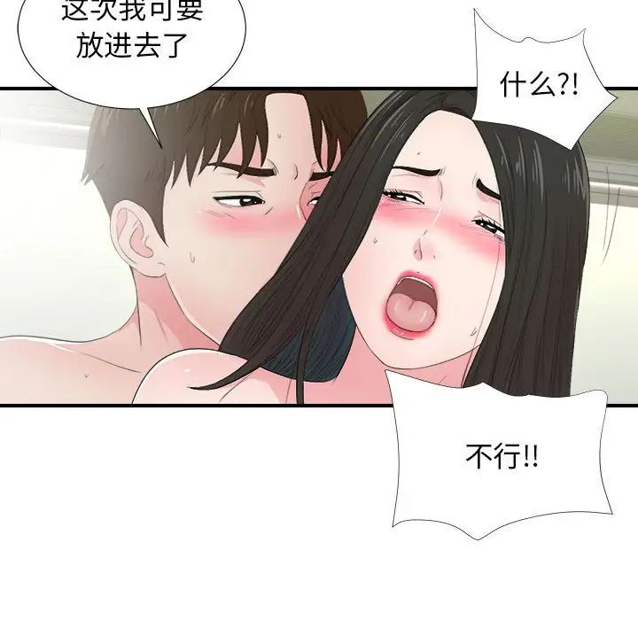 密友第89话