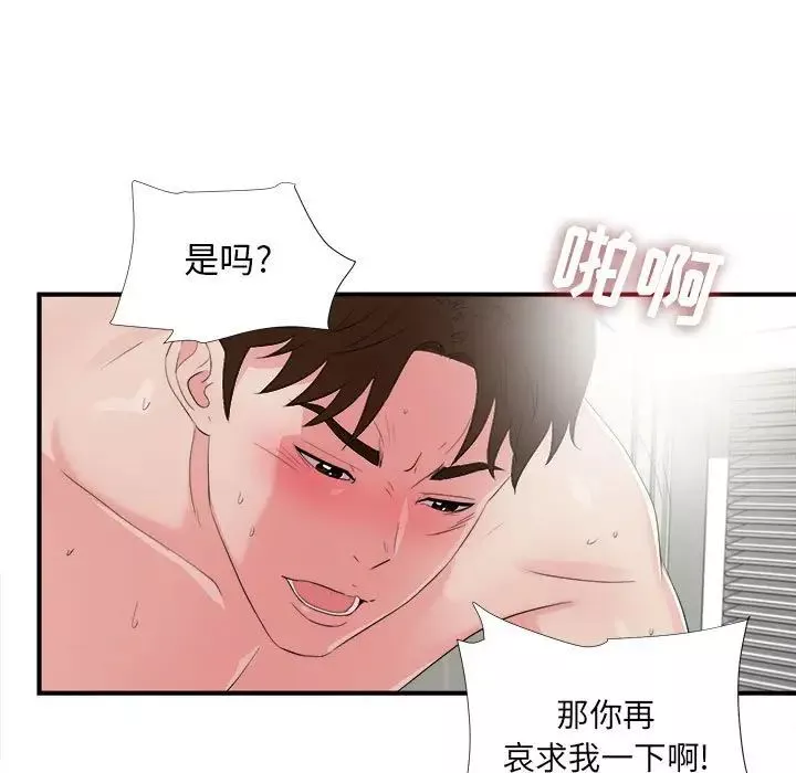 密友第89話