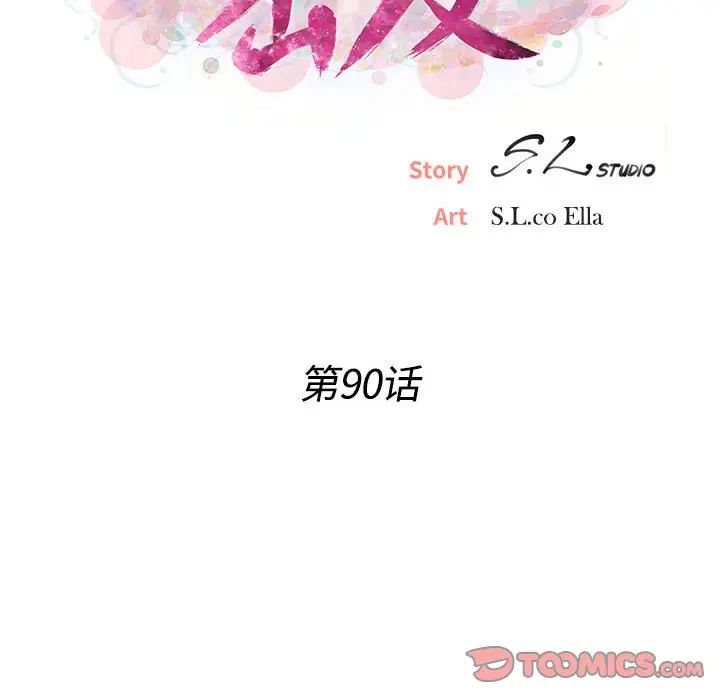 密友第90话