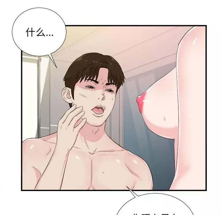 密友第91話