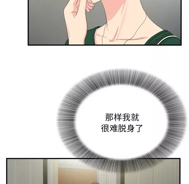 密友第91話