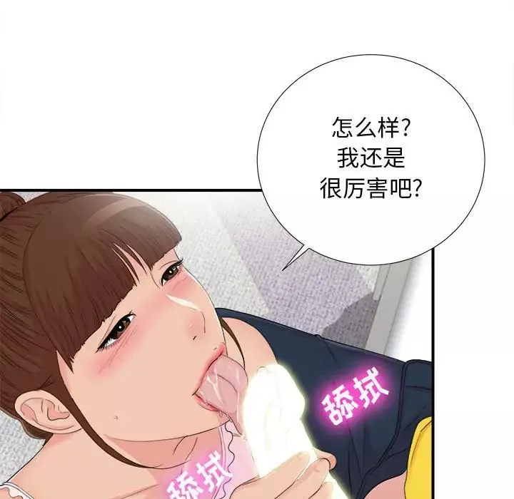 密友第91話