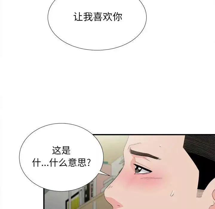 密友第91話