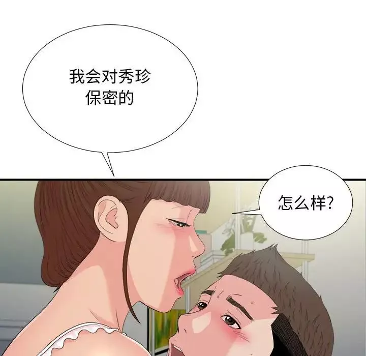 密友第91話