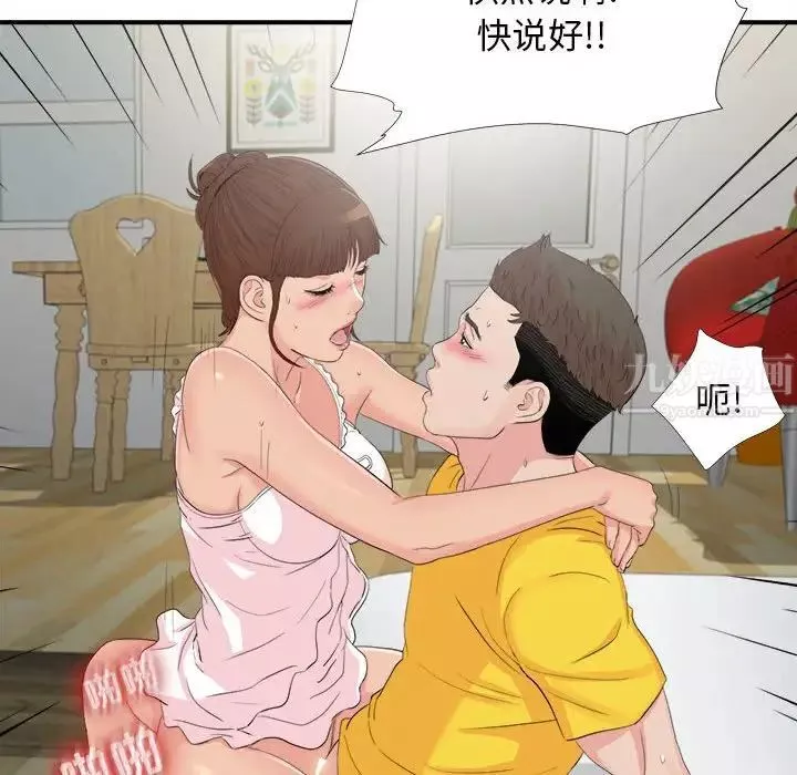 密友第91話