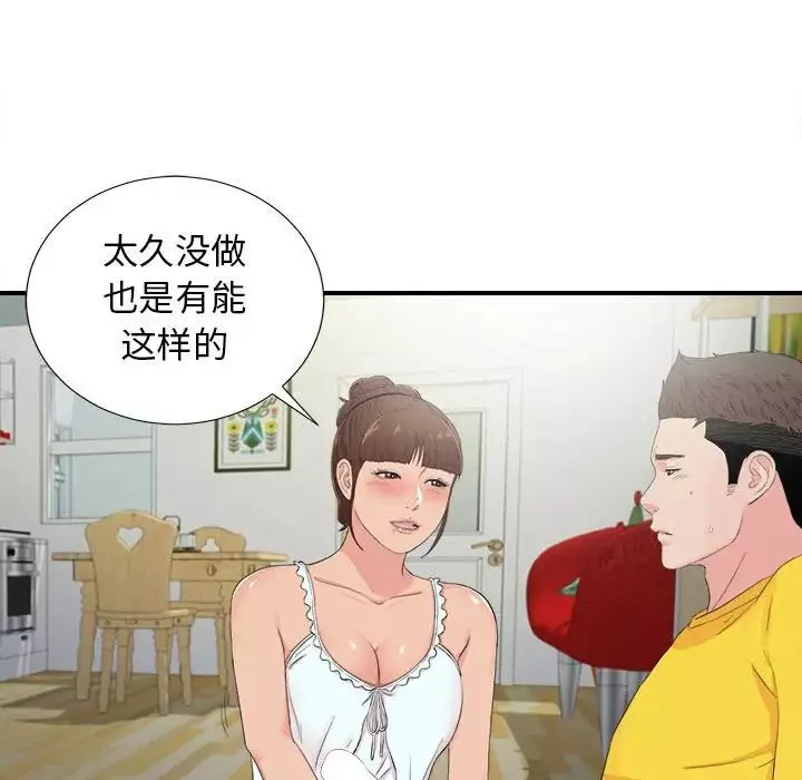 密友第92話