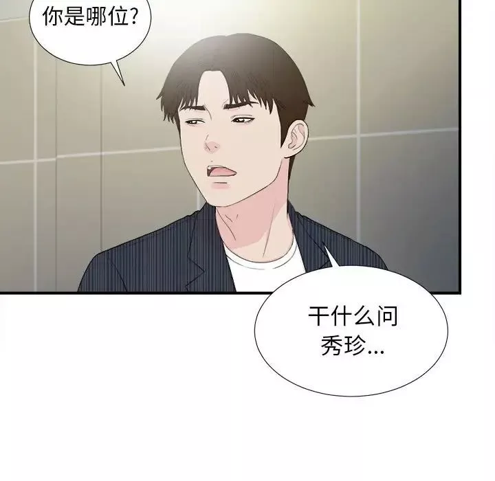 密友第92話