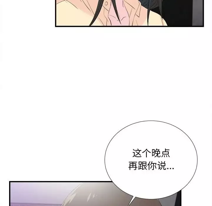 密友第92話