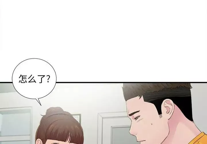 密友第93話