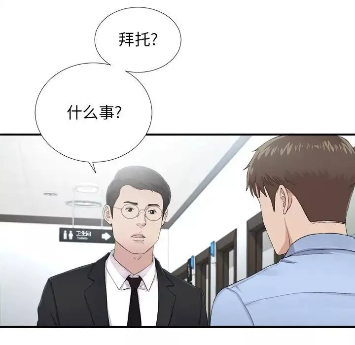 密友第93話