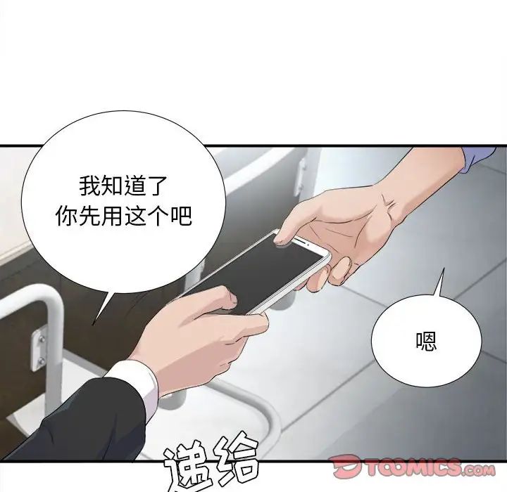 密友第93话