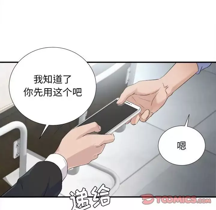 密友第93話