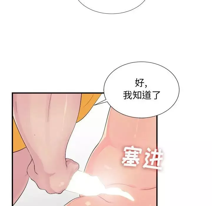 密友第93話