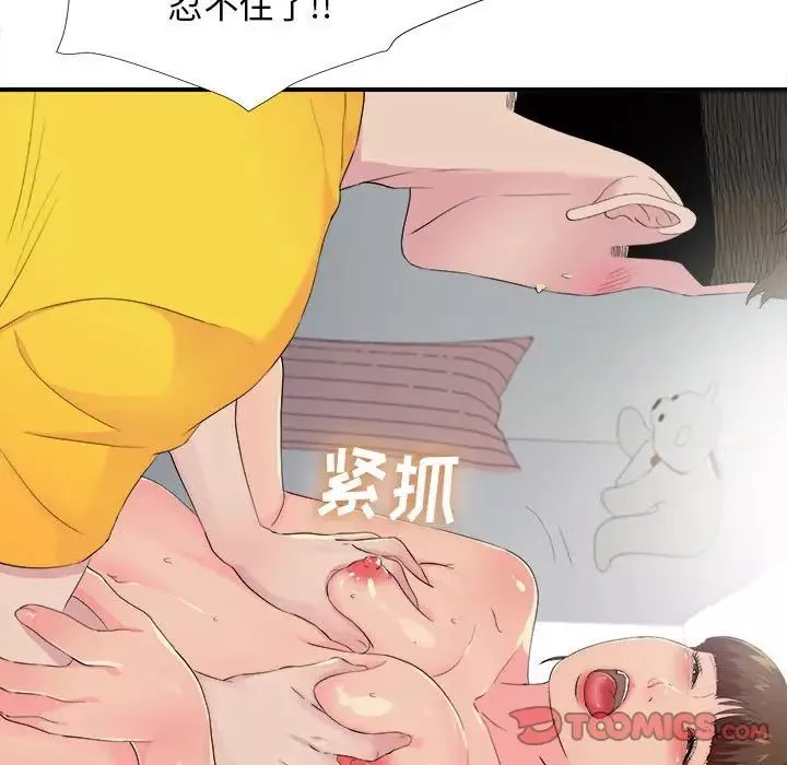 密友第93話
