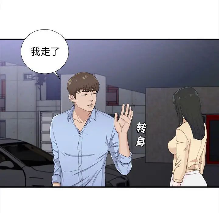 密友第93话