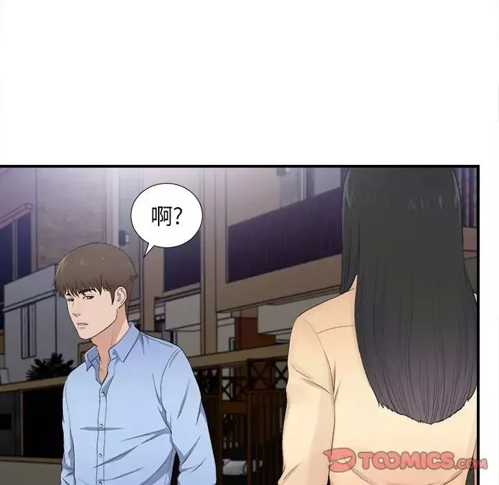 密友第93話