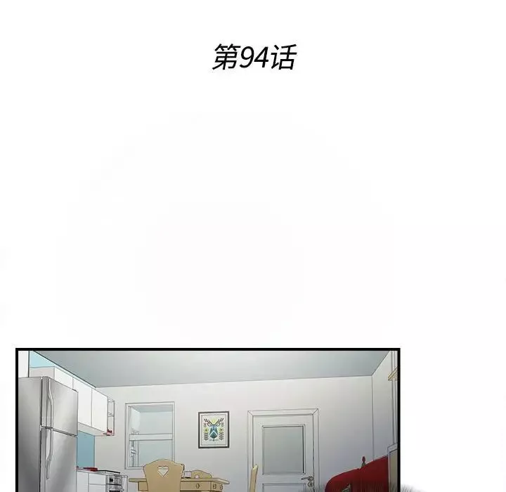 密友第94話