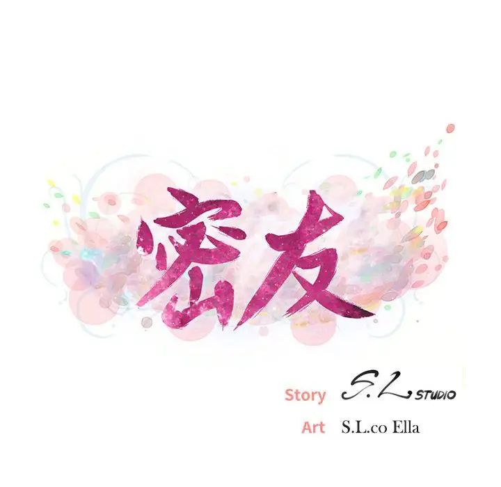 密友第94话