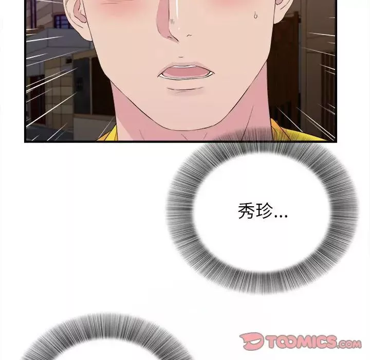 密友第94話
