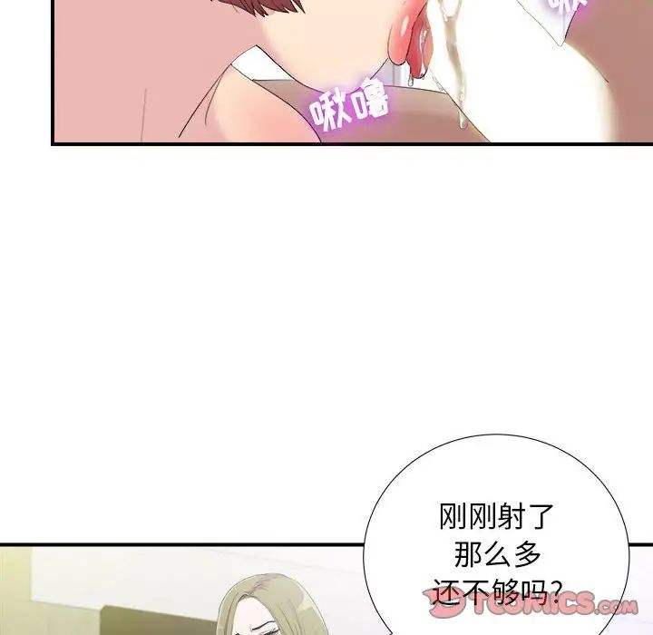 密友第95话
