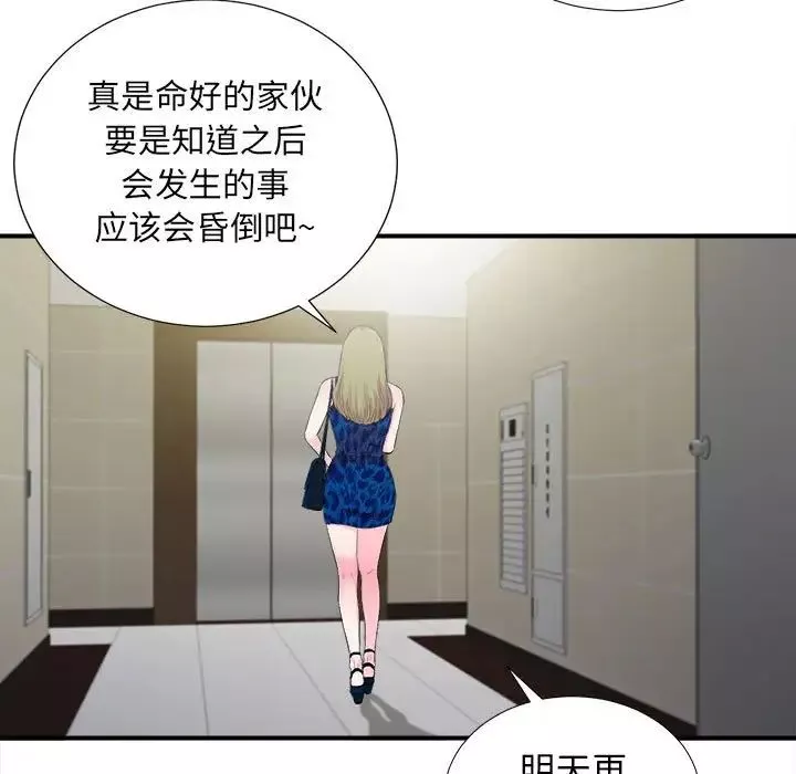 密友第95話