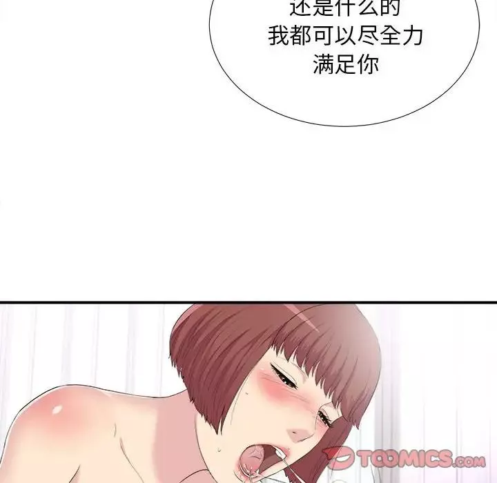 密友第95話