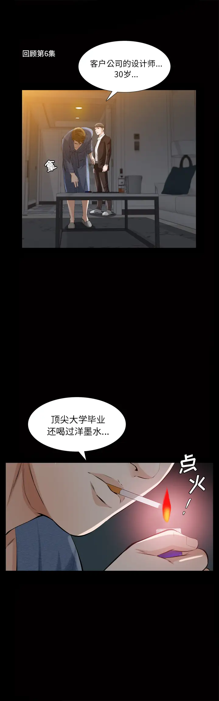 他的她第8章