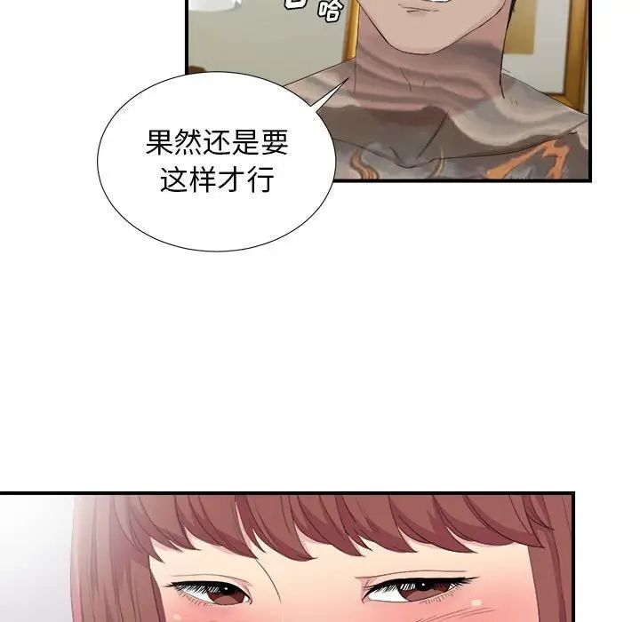 密友第95话