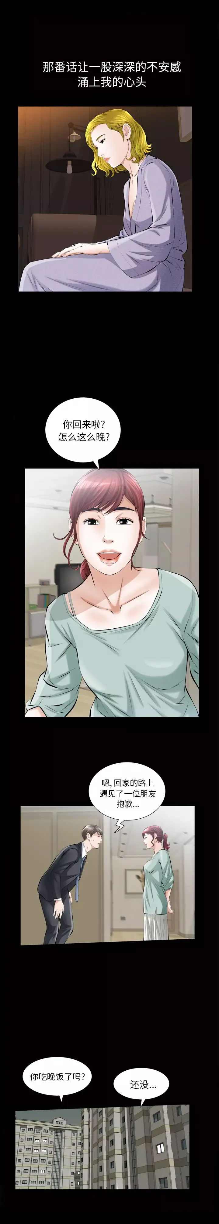 他的她第8章