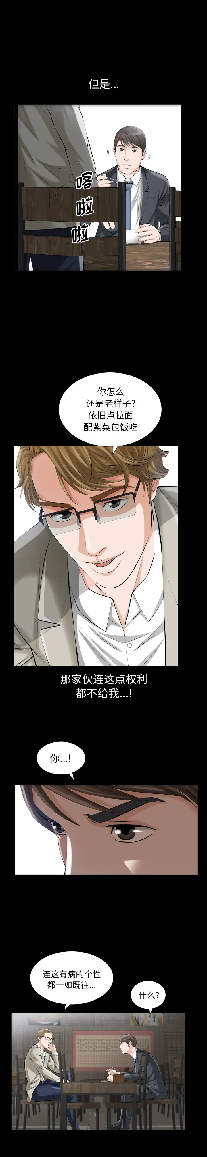 他的她第8章