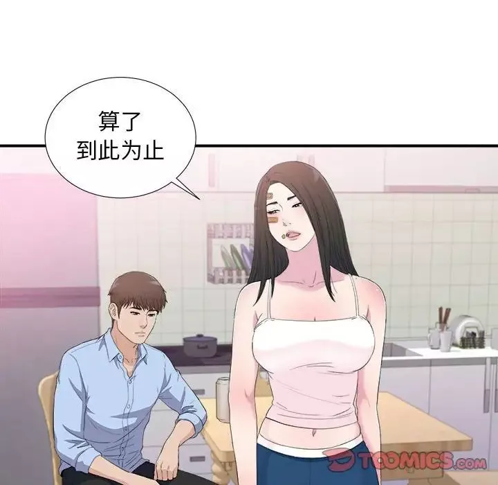 密友第95話